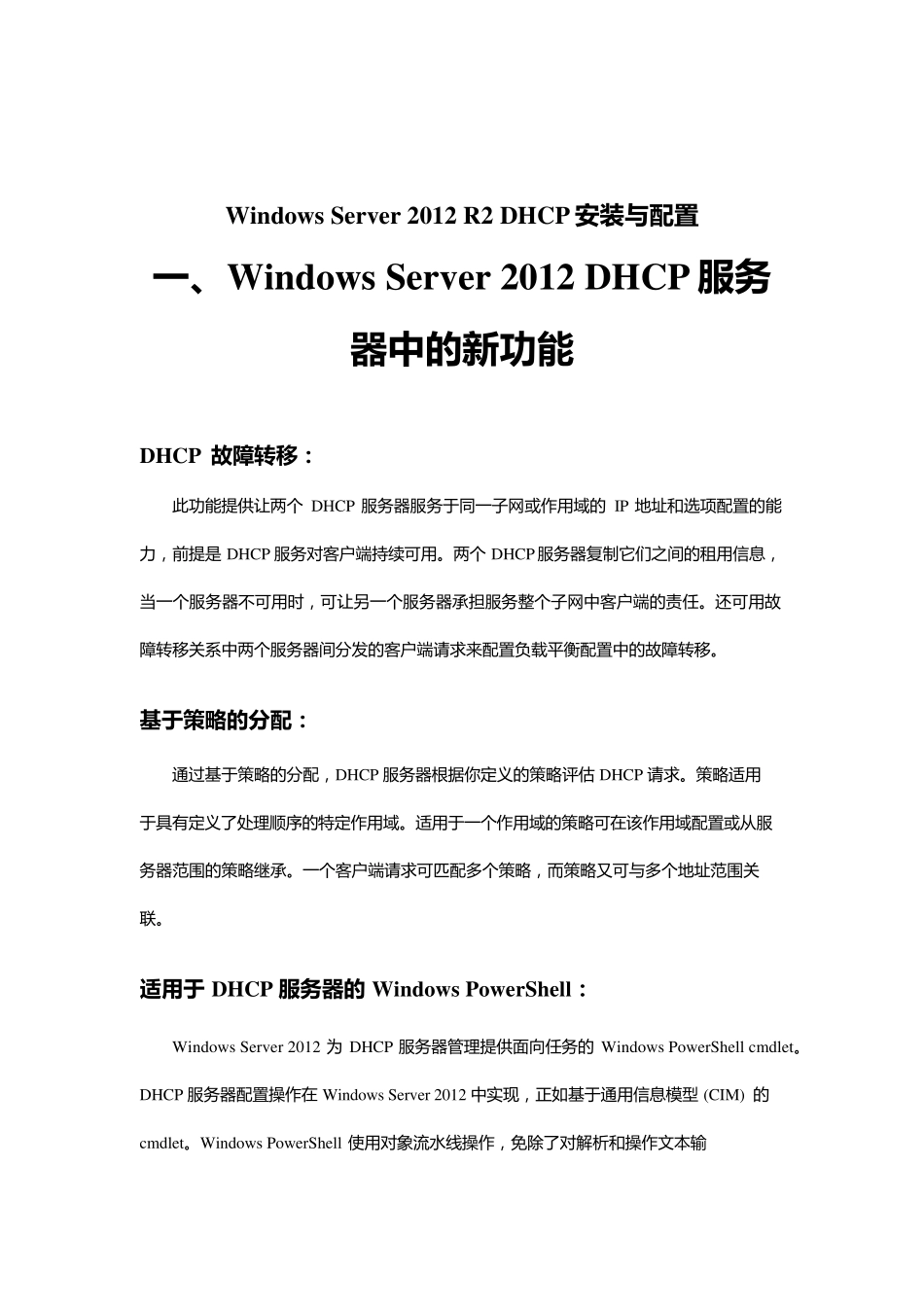 WindowsServer2012R2DHCP安装与配置详解_第2页