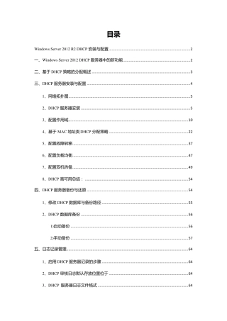WindowsServer2012R2DHCP安装与配置详解