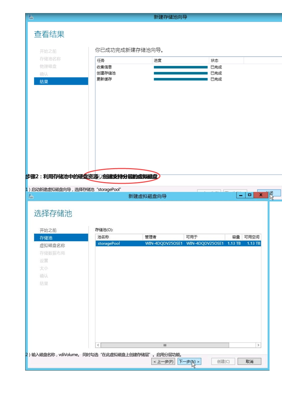 WindowsServer2012R2分级存储的配置_第3页