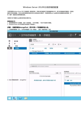 WindowsServer2012R2分级存储的配置