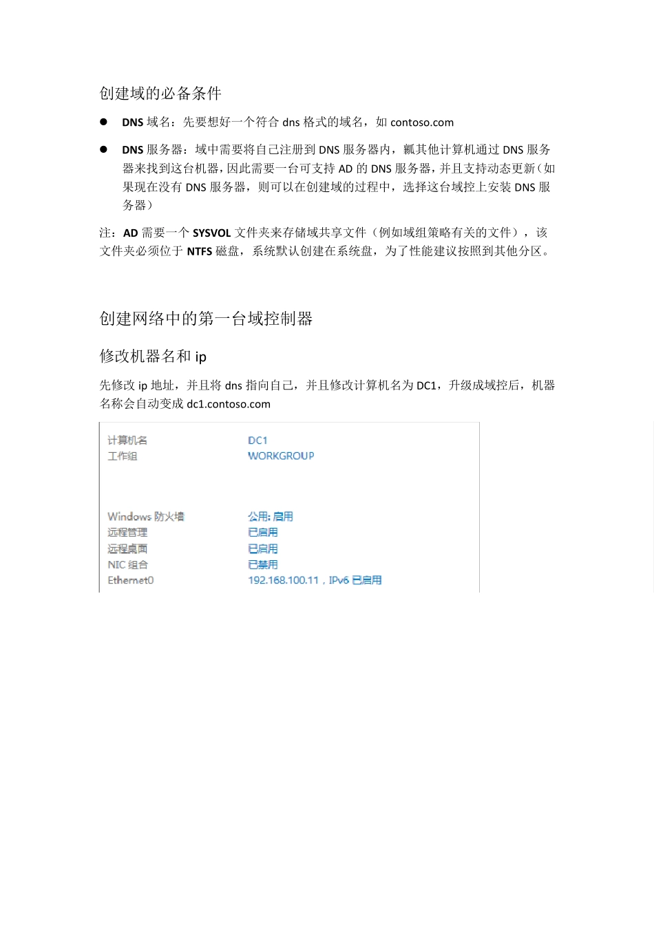 WindowsServer2012R2创建AD域_第2页