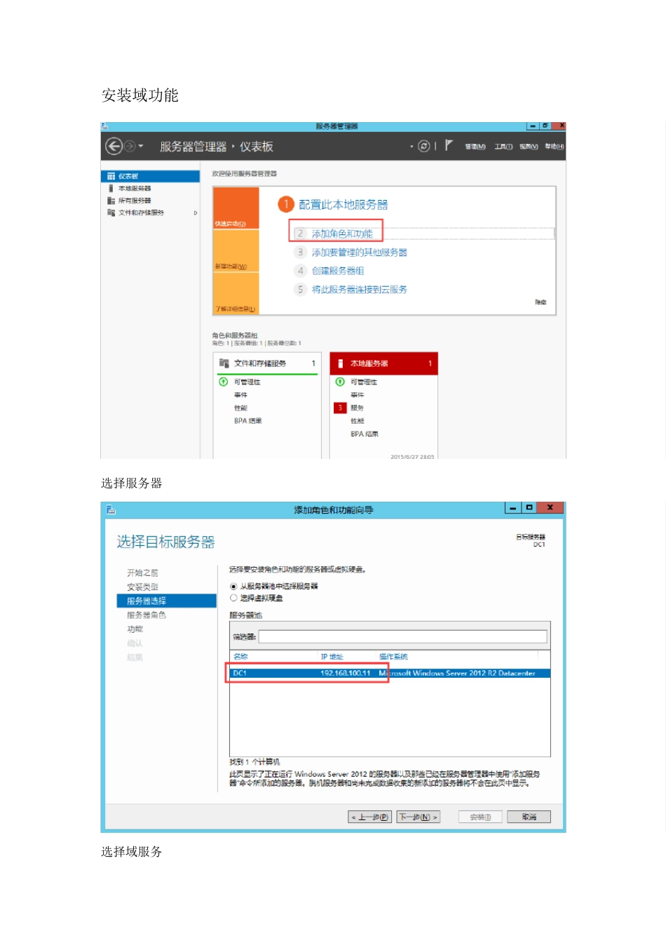 WindowsServer2012R2创建AD域_第3页