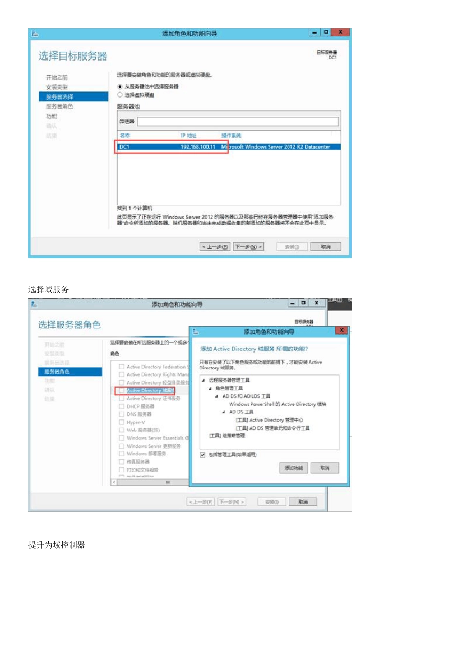 WindowsServer2012R2创建AD域详细教程_第3页