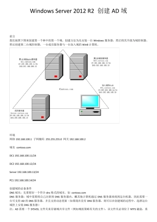 WindowsServer2012R2创建AD域详细教程