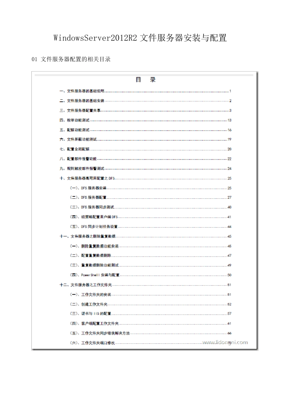 WindowsServer2012R2文件服务器安装与配置_第1页