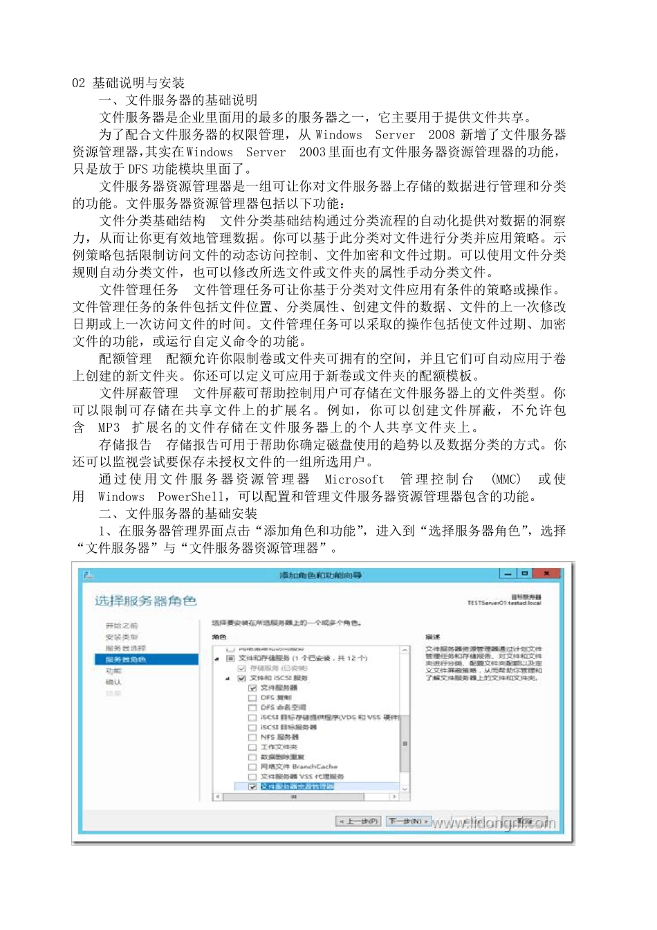 WindowsServer2012R2文件服务器安装与配置_第2页