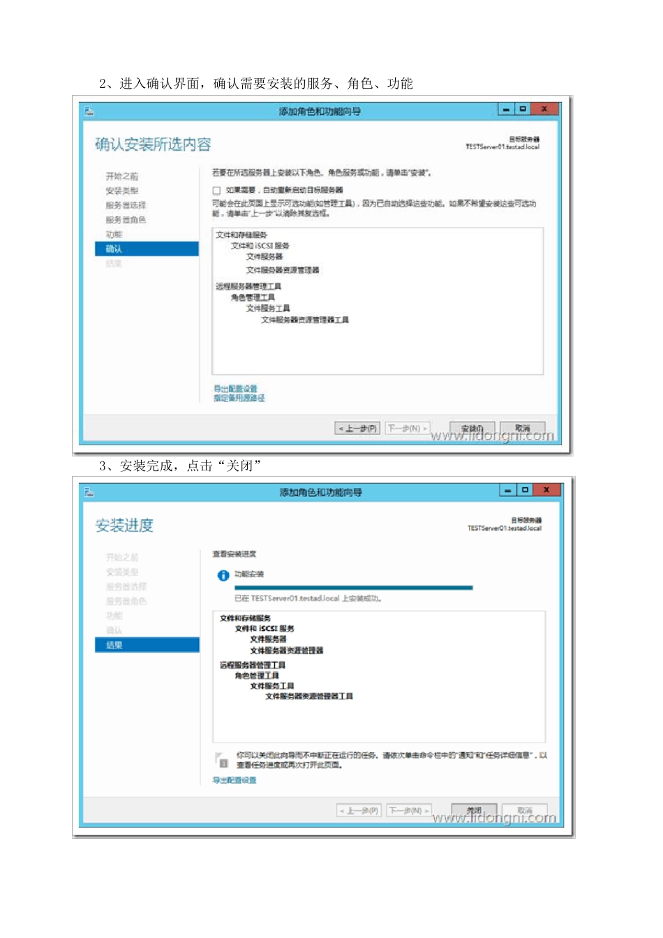 WindowsServer2012R2文件服务器安装与配置_第3页