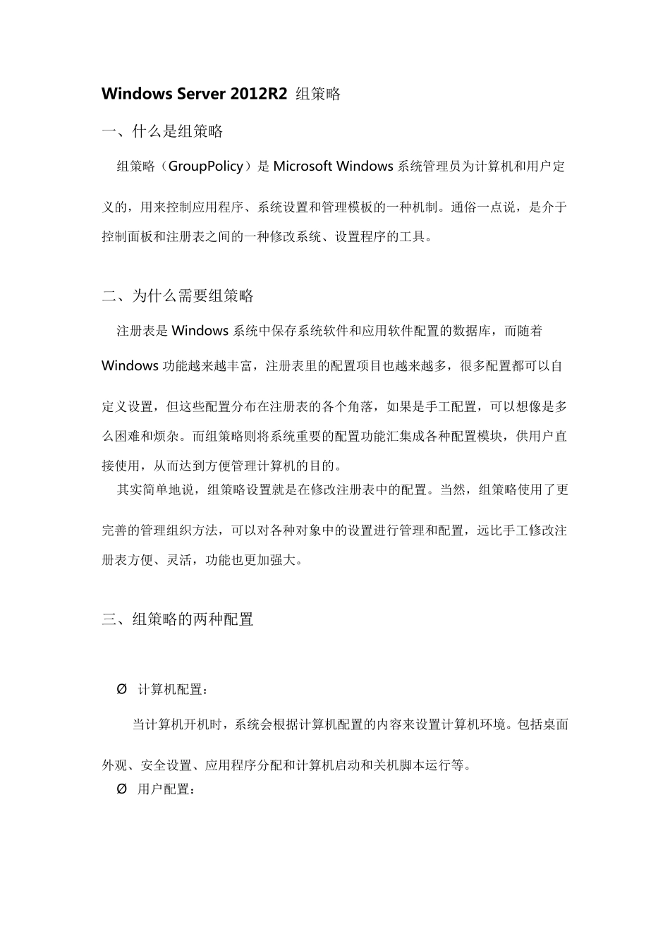 WindowsServer2012R2组策略_第1页