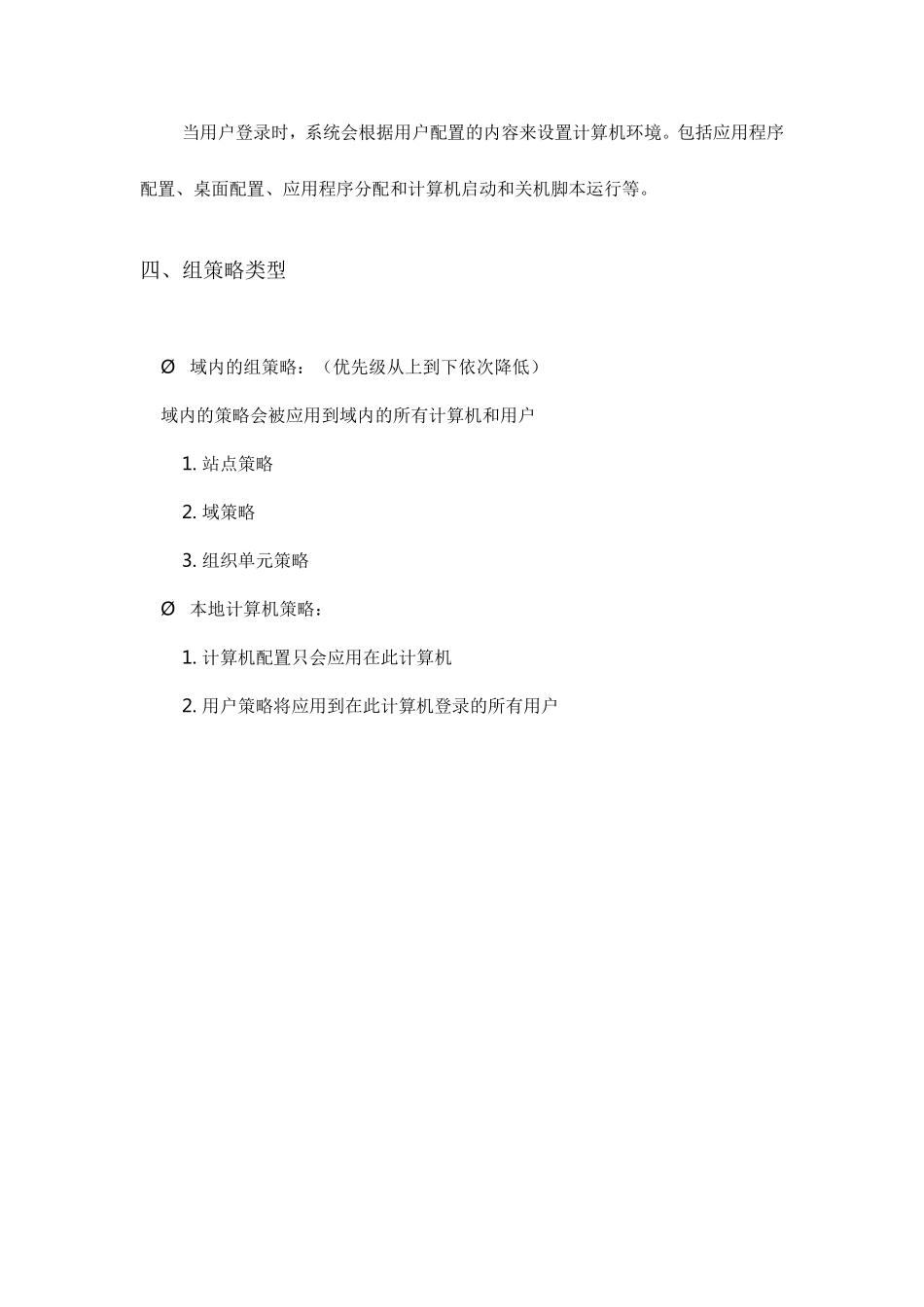 WindowsServer2012R2组策略_第2页