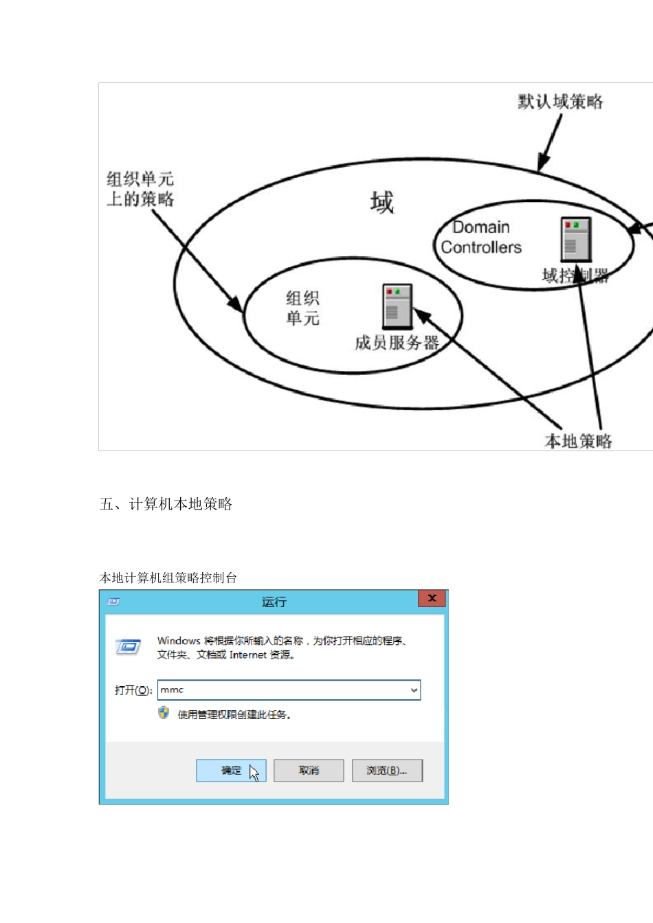 WindowsServer2012R2组策略_第3页