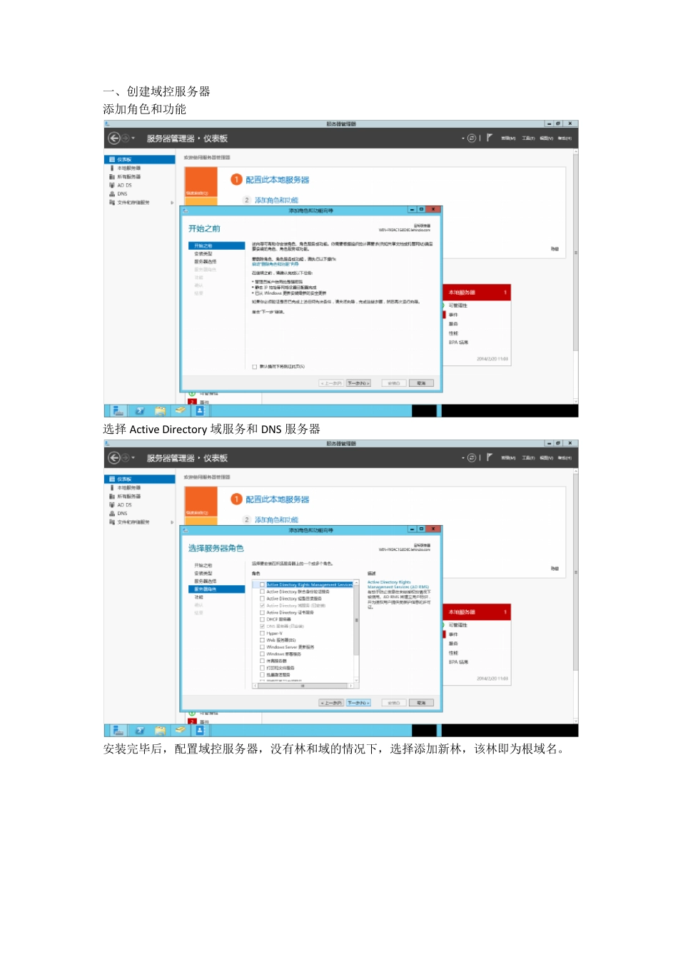 windowsserver2012创建域和域中的用户_第1页