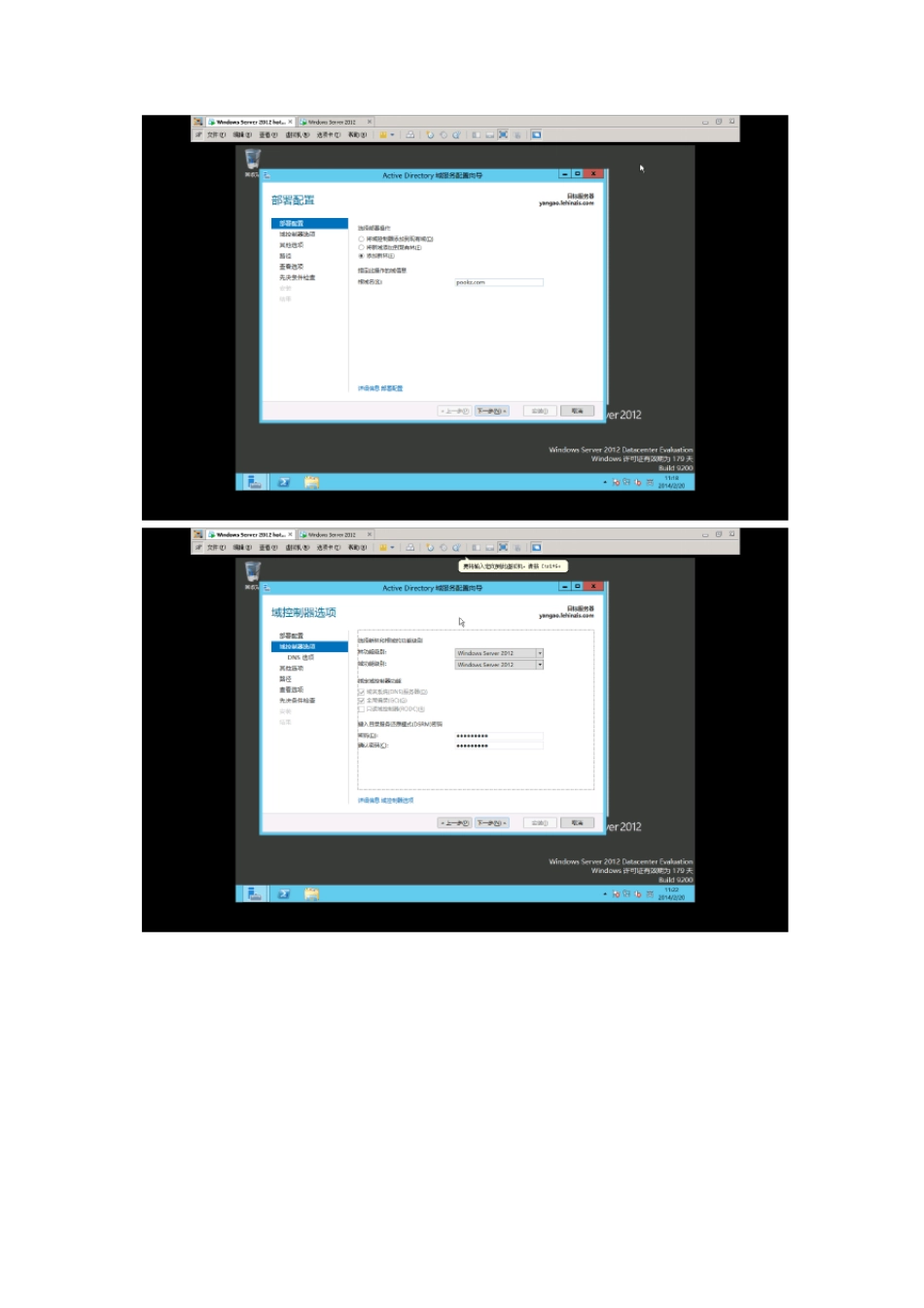 windowsserver2012创建域和域中的用户_第2页