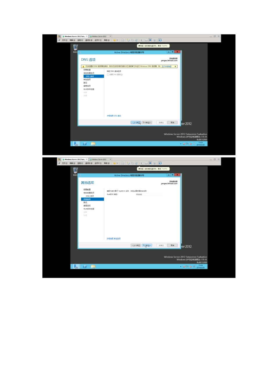 windowsserver2012创建域和域中的用户_第3页