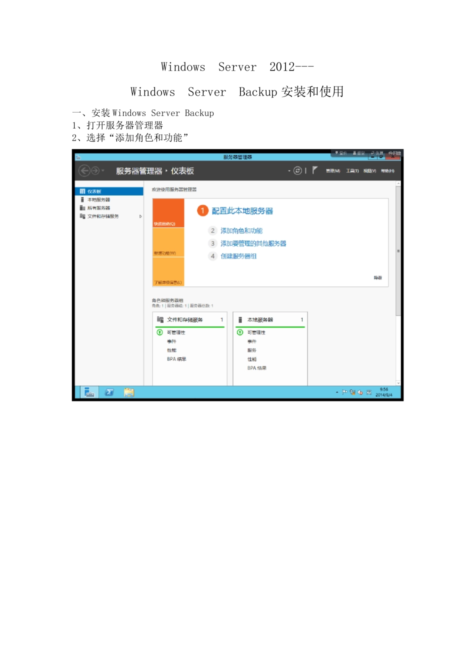 WindowsServer2012备份与灾害还原_第1页