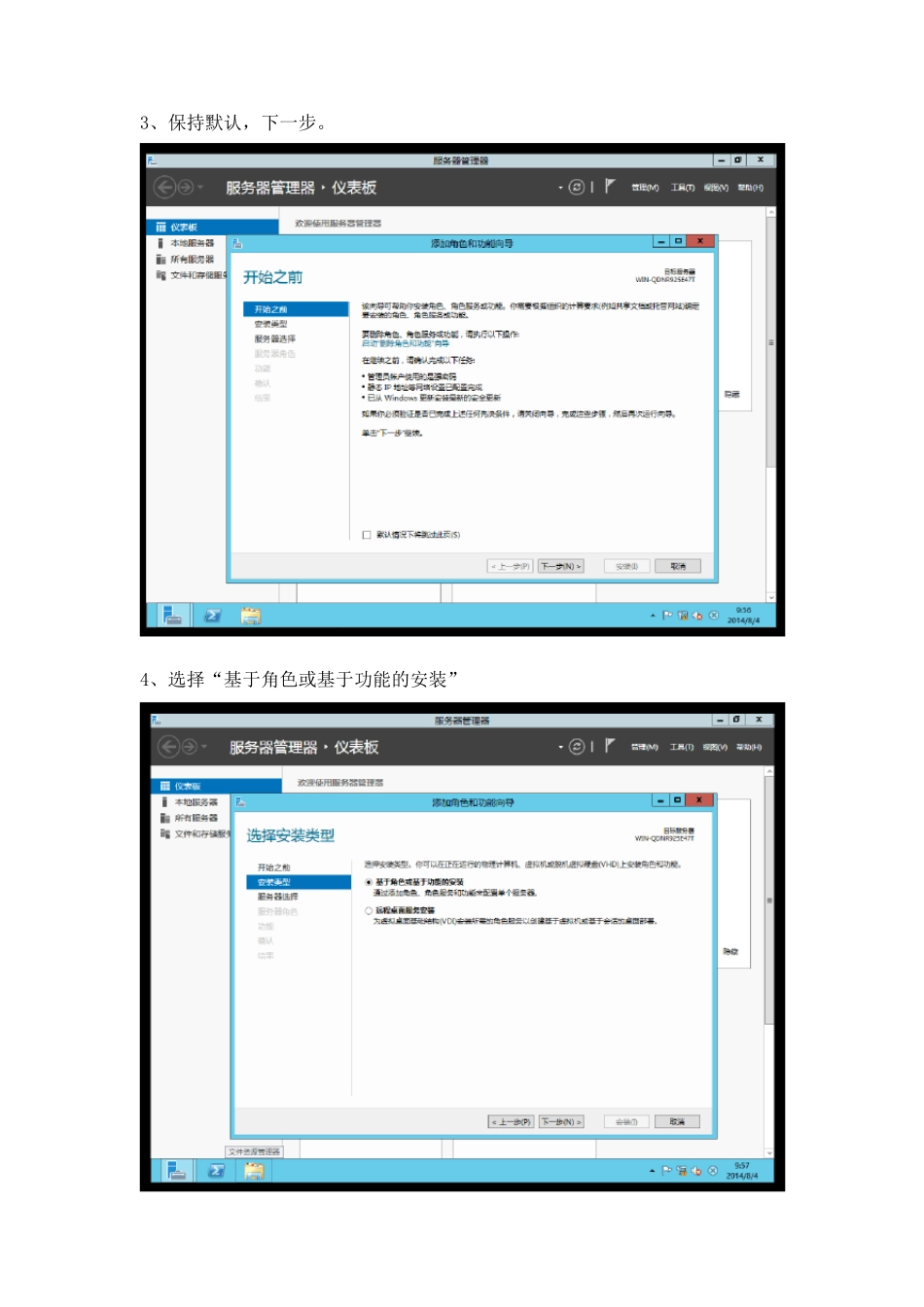 WindowsServer2012备份与灾害还原_第2页