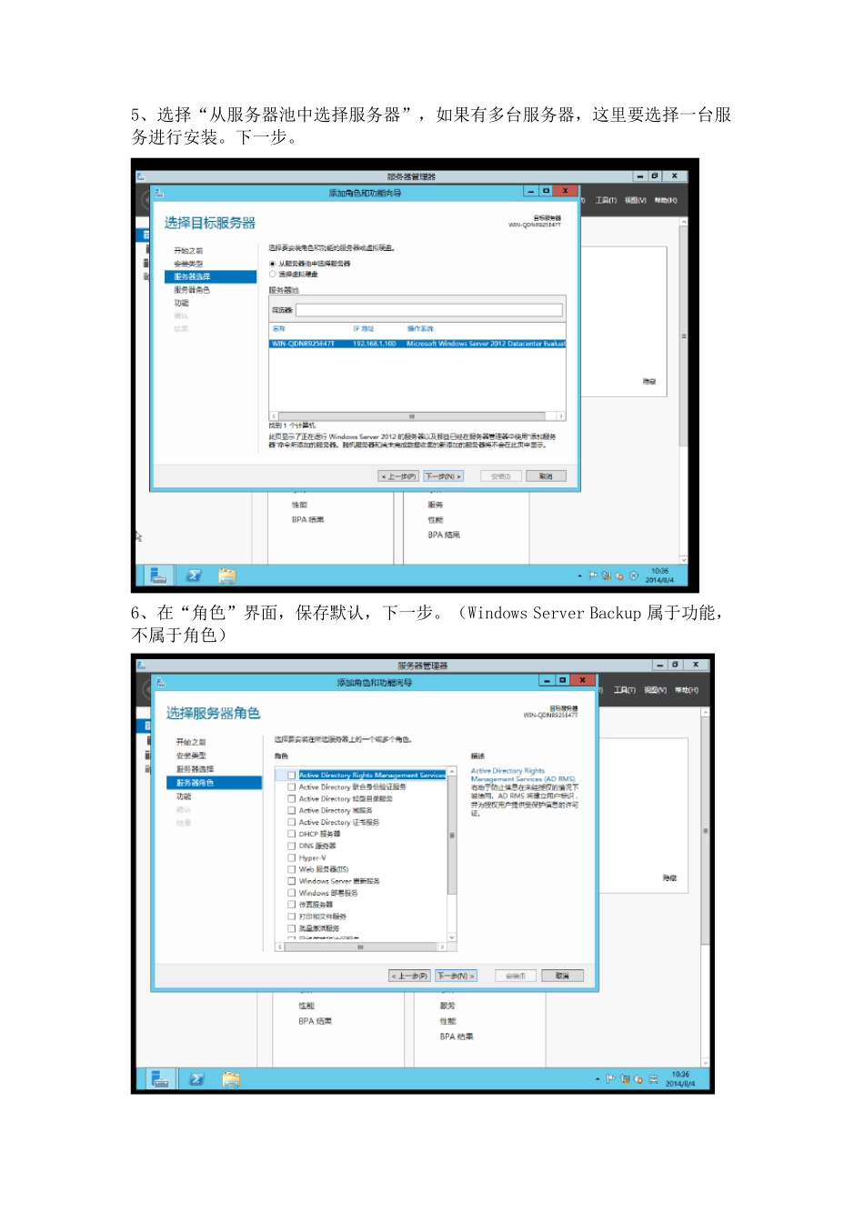 WindowsServer2012备份与灾害还原_第3页
