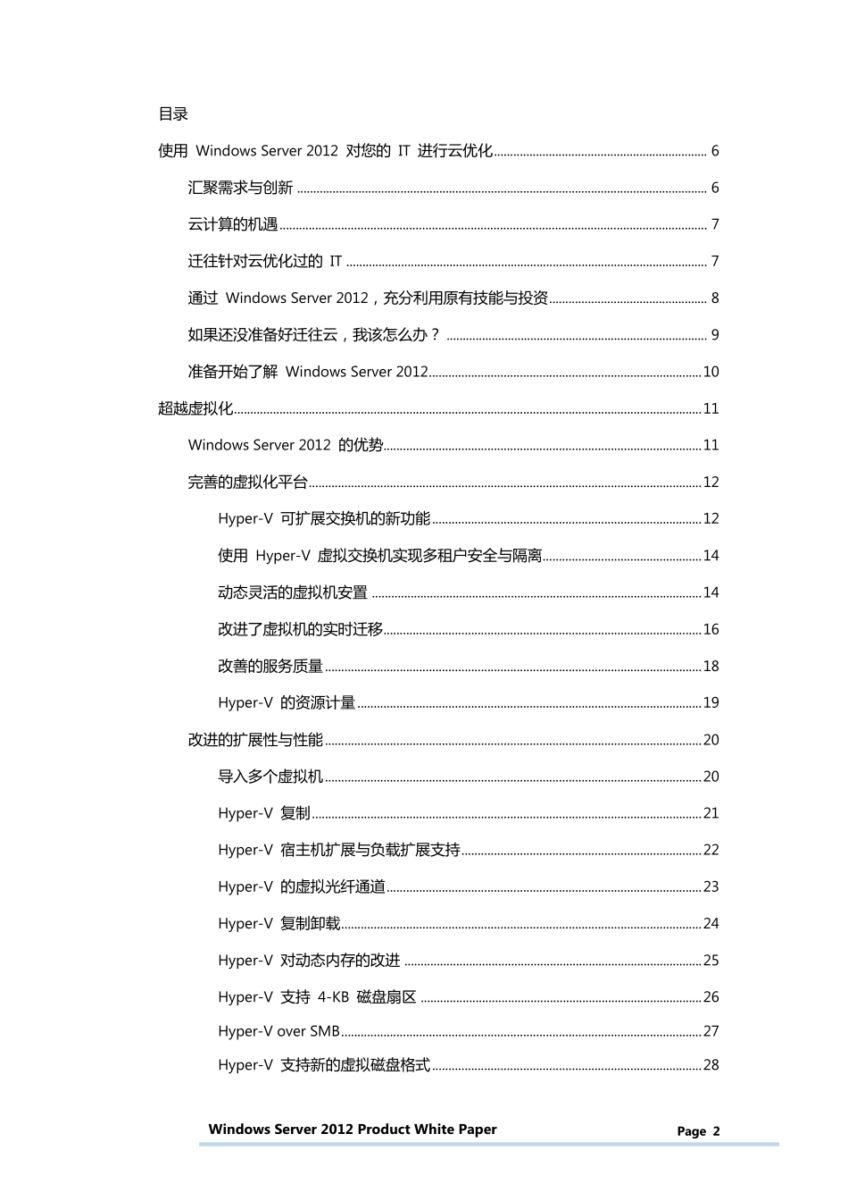 WindowsServer2012产品白皮书_第2页