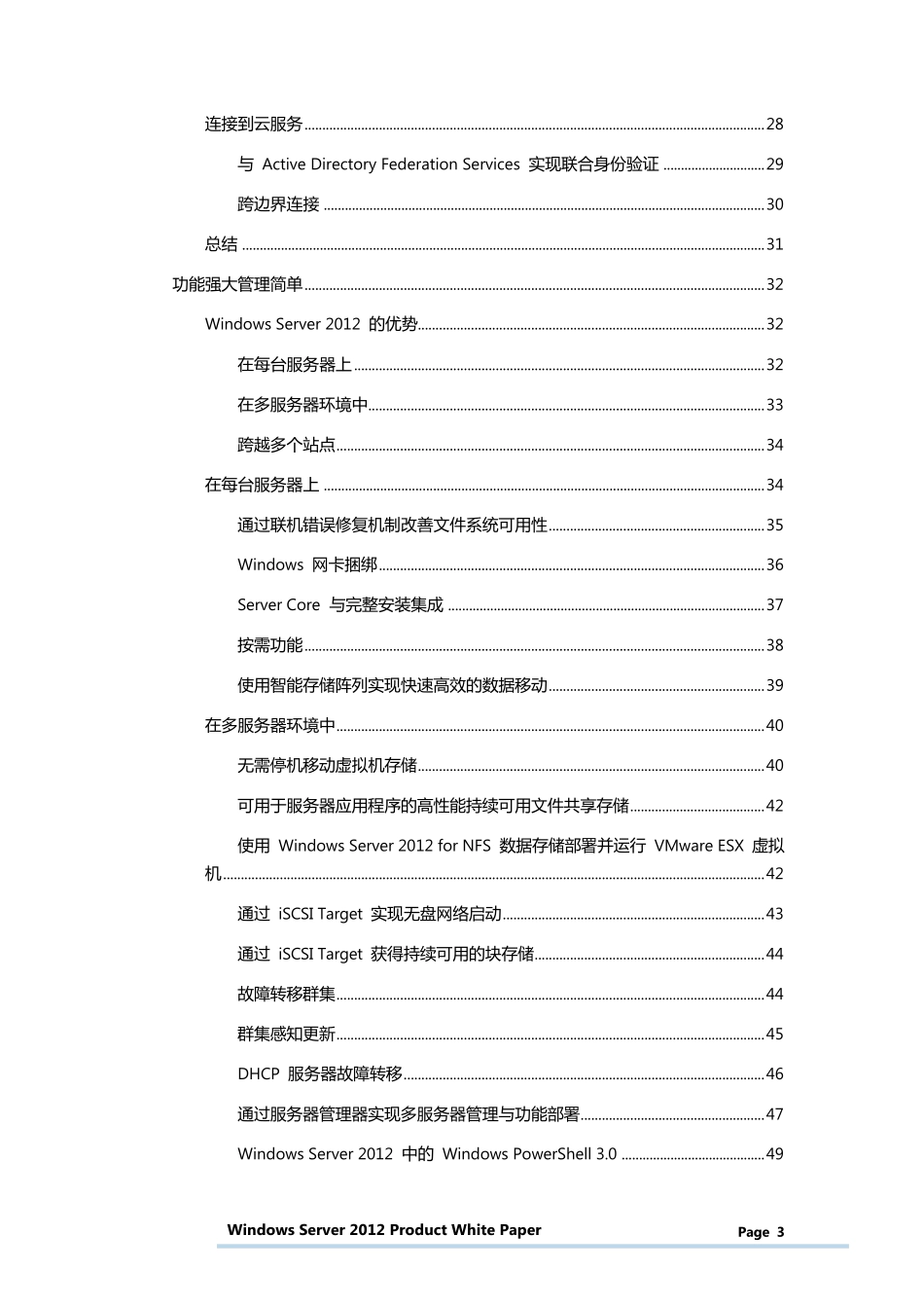 WindowsServer2012产品白皮书_第3页