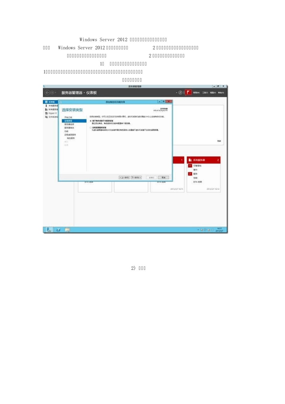 WindowsServer2012如何实现多个用户远程桌面登陆_第1页