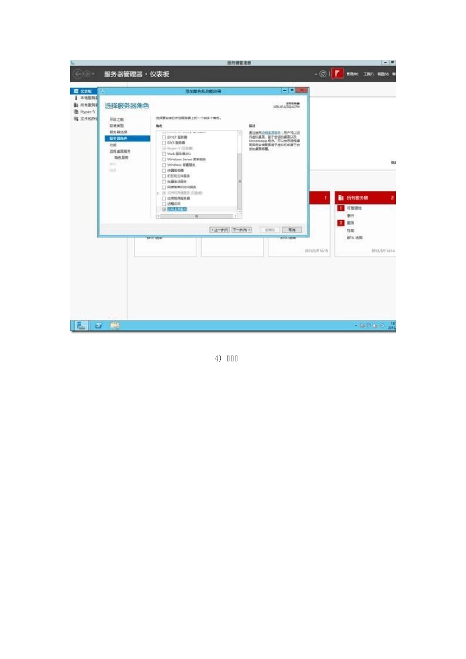 WindowsServer2012如何实现多个用户远程桌面登陆_第3页