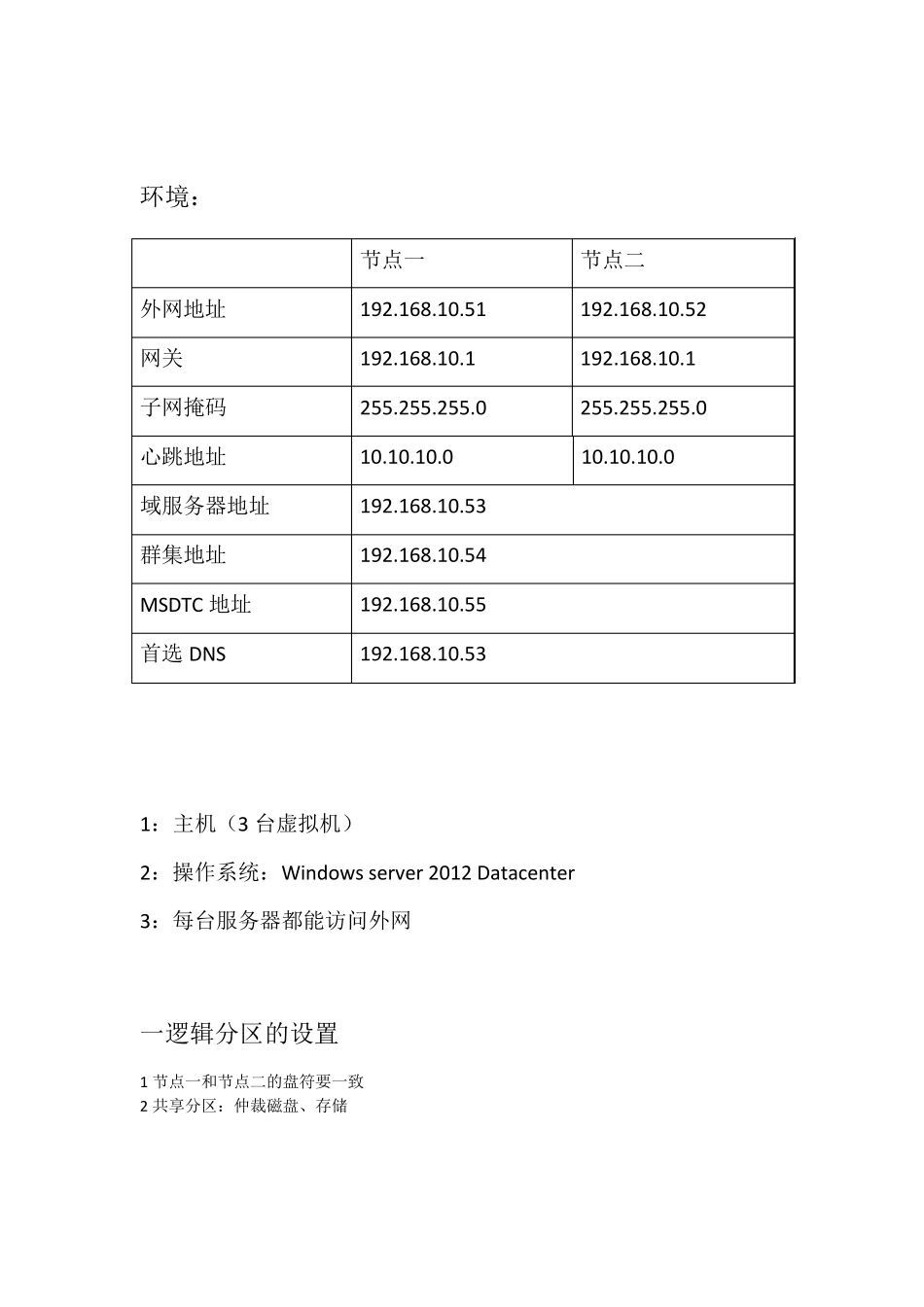Windowsserver2012故障转移搭建指导手册_第2页