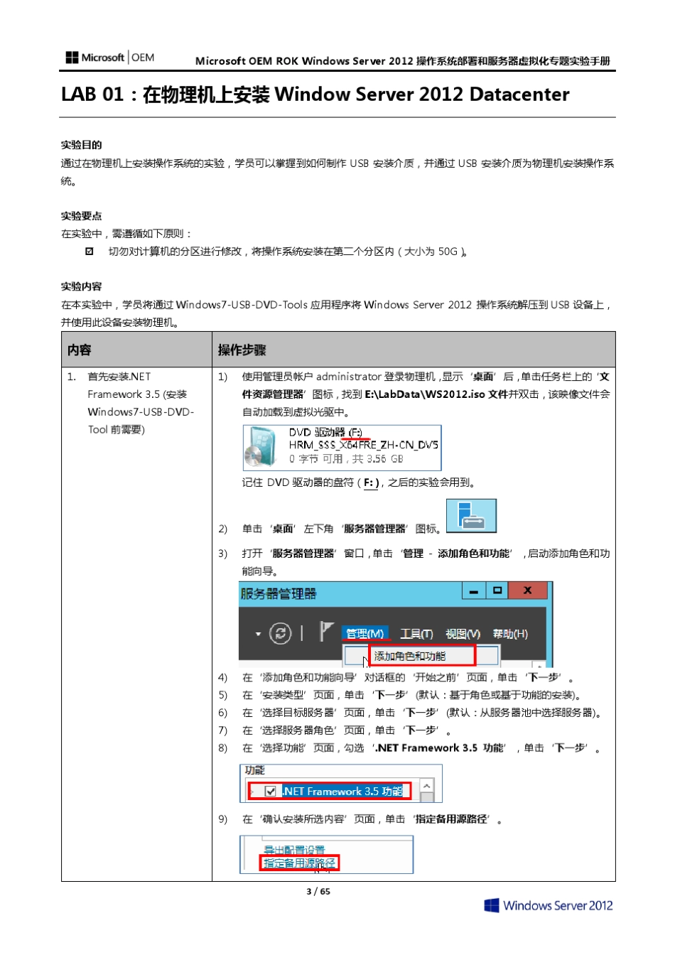 WindowsServer2012操作系统部署和服务器虚拟化HypeV部署配置_第3页