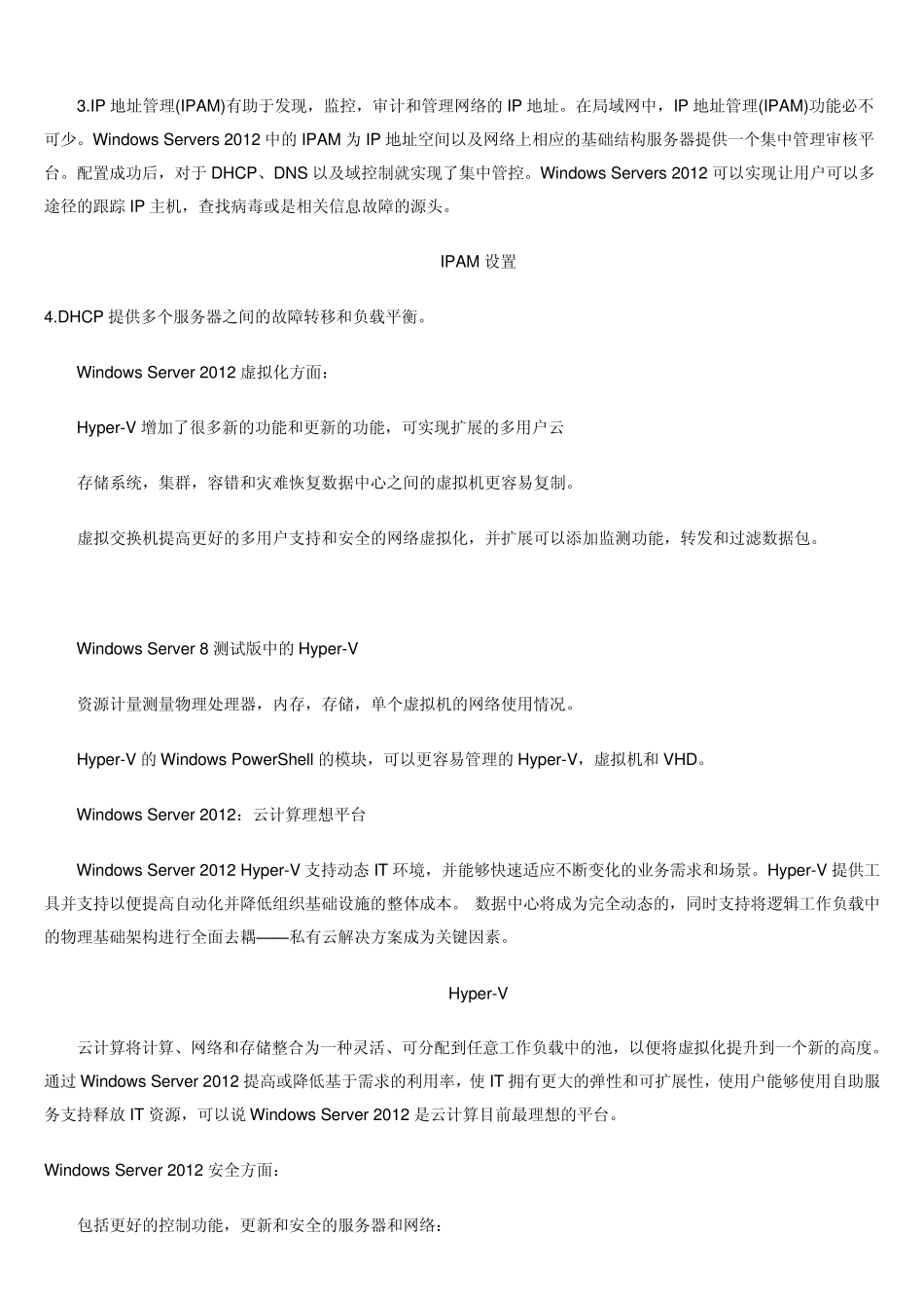 WindowsServer2012有什么优势_第2页