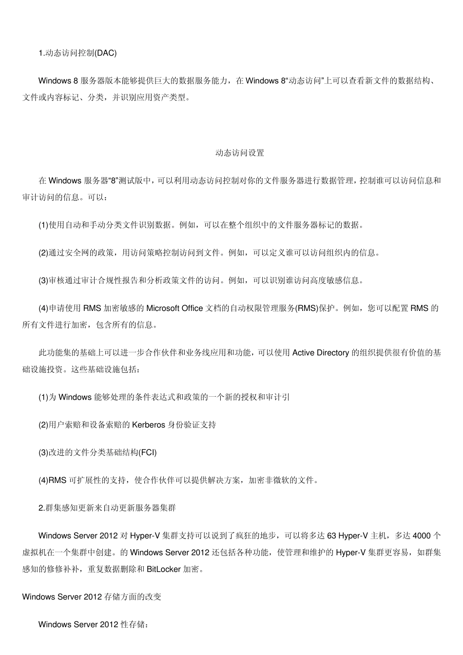 WindowsServer2012有什么优势_第3页
