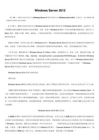 WindowsServer2012有什么优势