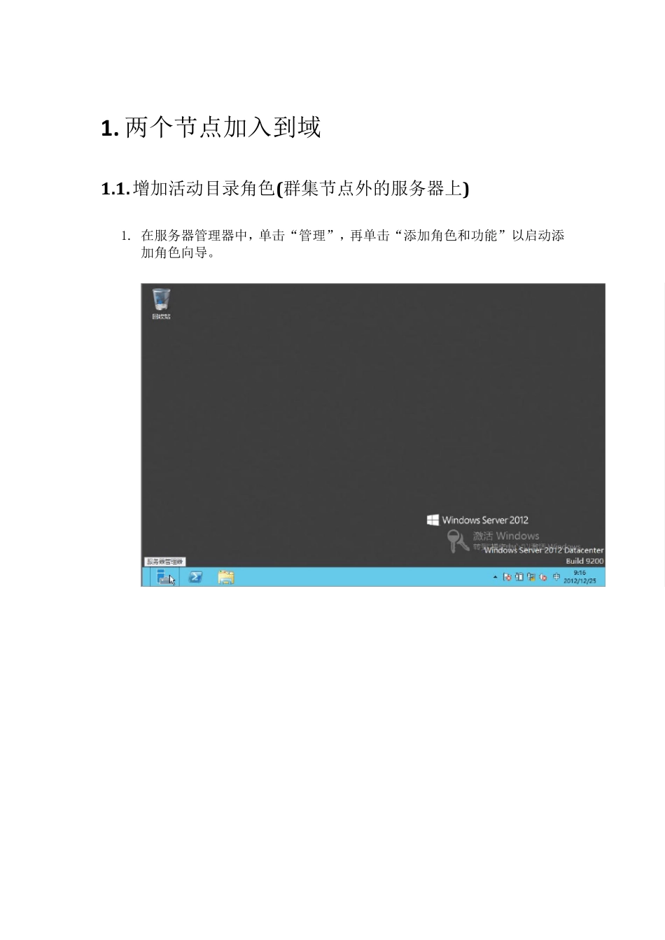 WindowsServer2012故障转移群集配置与Oracle数据库系统_第3页