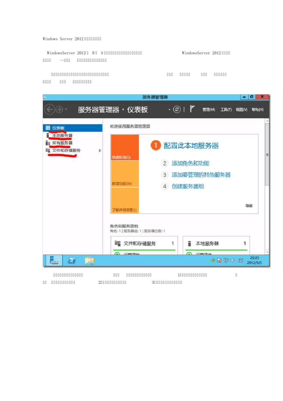 WindowsServer2012服务器管理器体验_第1页
