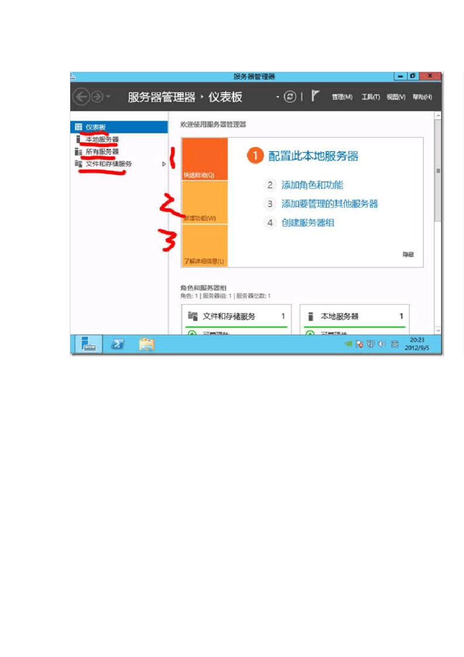 WindowsServer2012服务器管理器体验_第2页