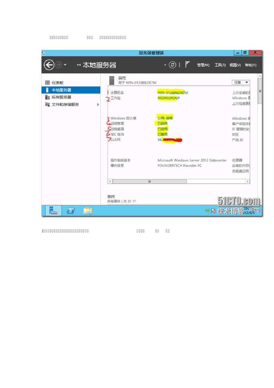 WindowsServer2012服务器管理器体验_第3页