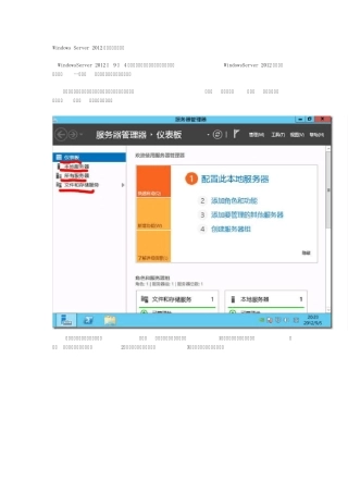 WindowsServer2012服务器管理器体验
