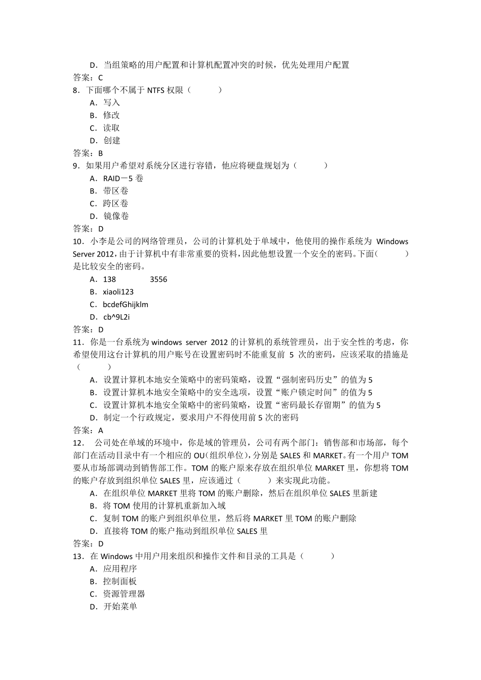 windowsserver2012网络服务考试试题及答案_第2页
