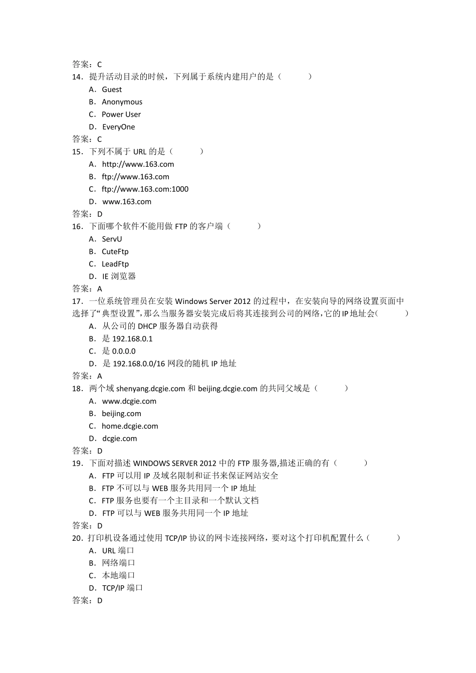 windowsserver2012网络服务考试试题及答案_第3页