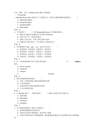 windowsserver2012网络服务考试试题及答案