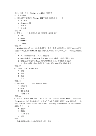 Windowsserver2012网络管理考试试题及答案