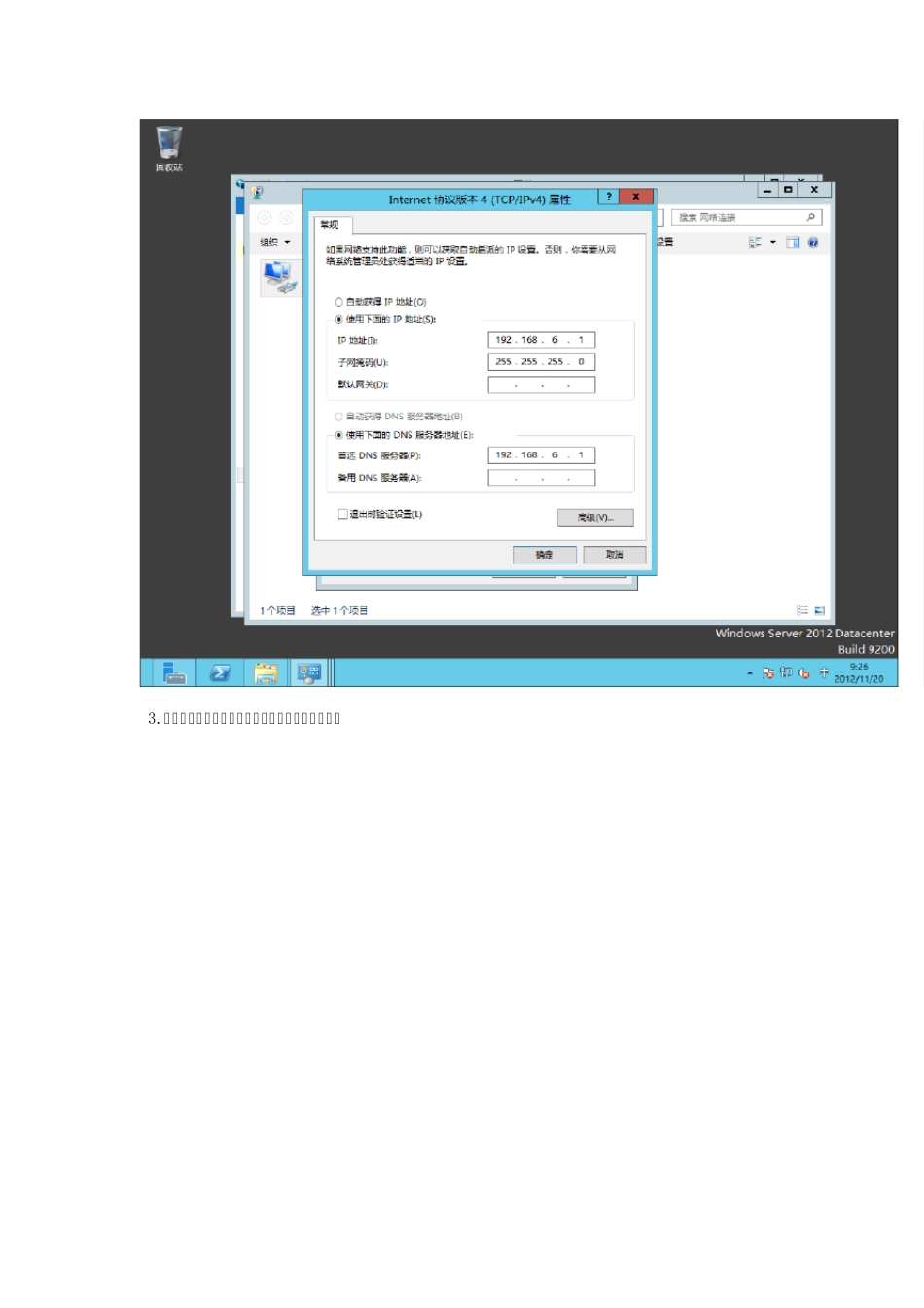 windowsserver2012部署活动目录服务_第3页