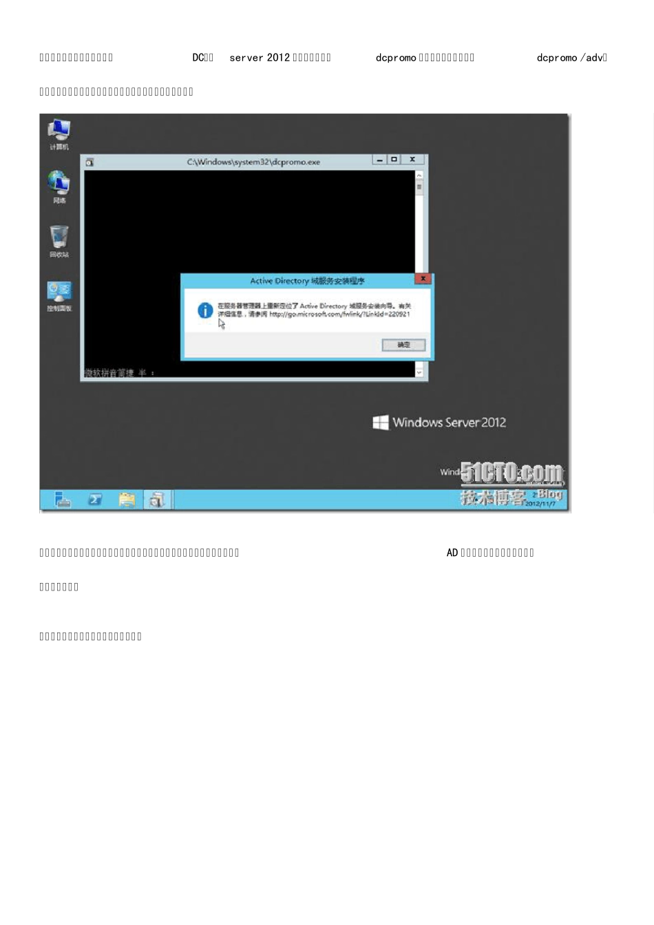 WindowsServer2012配置域控制器_第2页