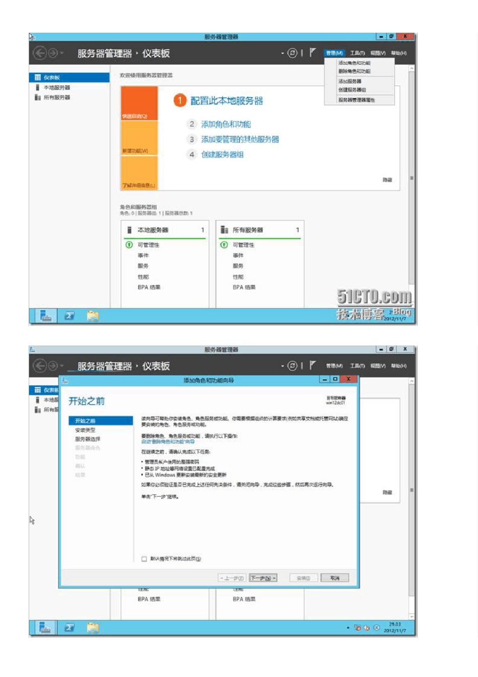 WindowsServer2012配置域控制器_第3页