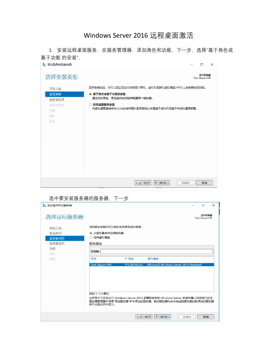 WindowsServer2016远程桌面激活_第1页