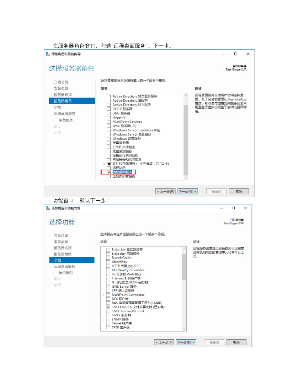 WindowsServer2016远程桌面激活_第2页