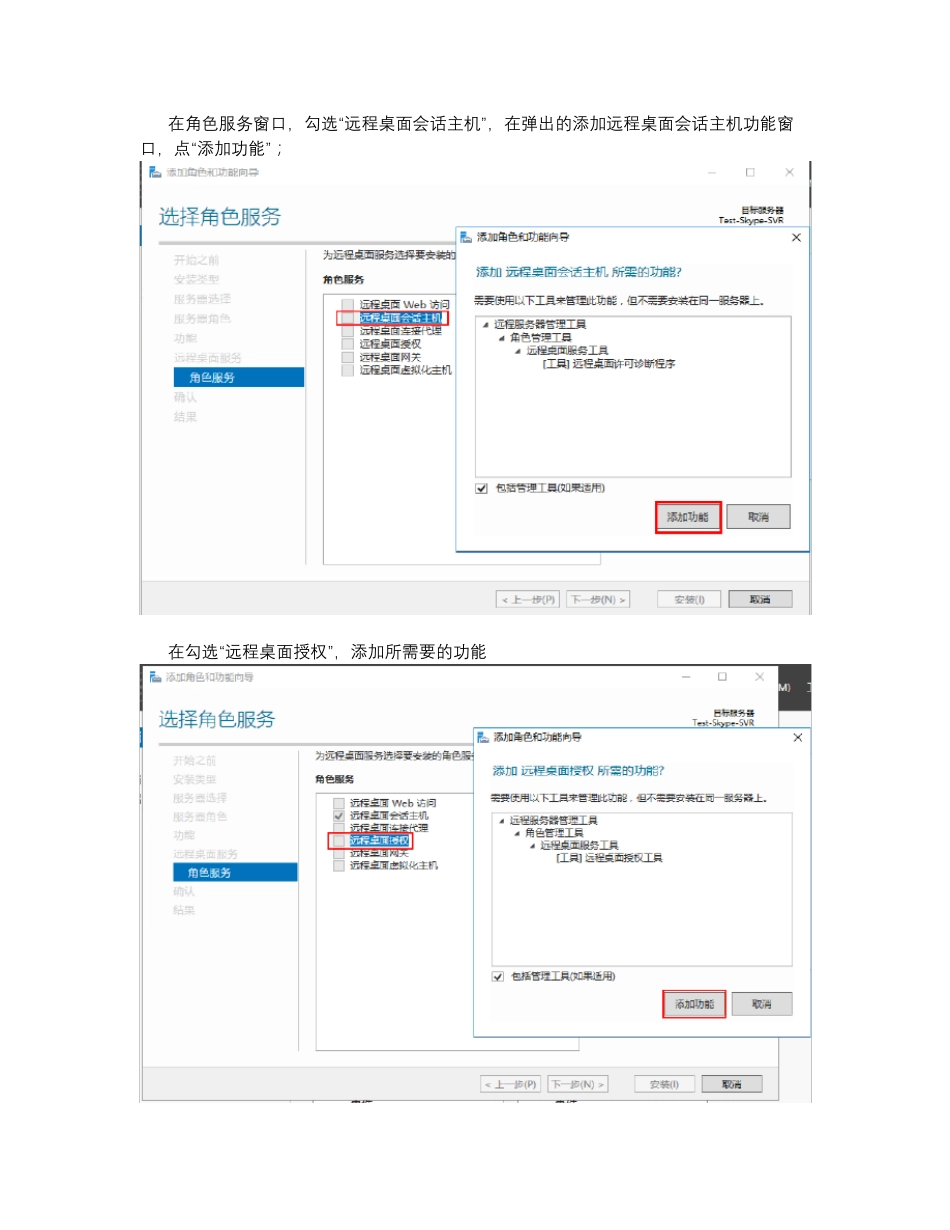 WindowsServer2016远程桌面激活_第3页