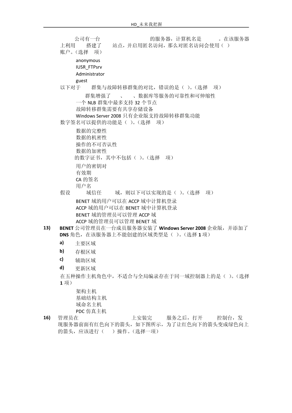WindowsSever2008网络架构试题大全_第2页