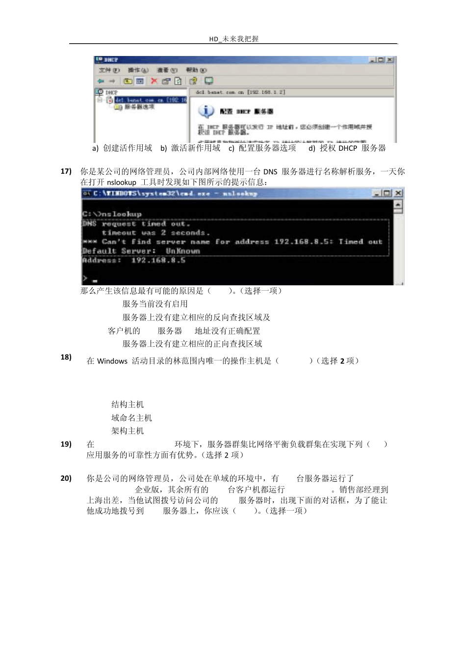 WindowsSever2008网络架构试题大全_第3页