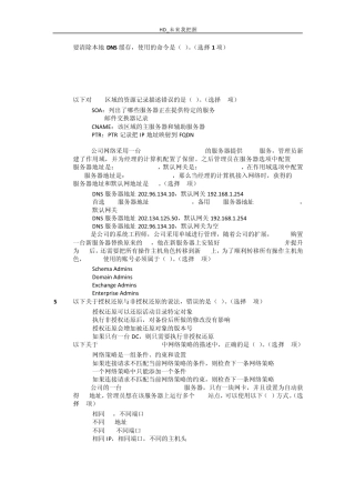WindowsSever2008网络架构试题大全
