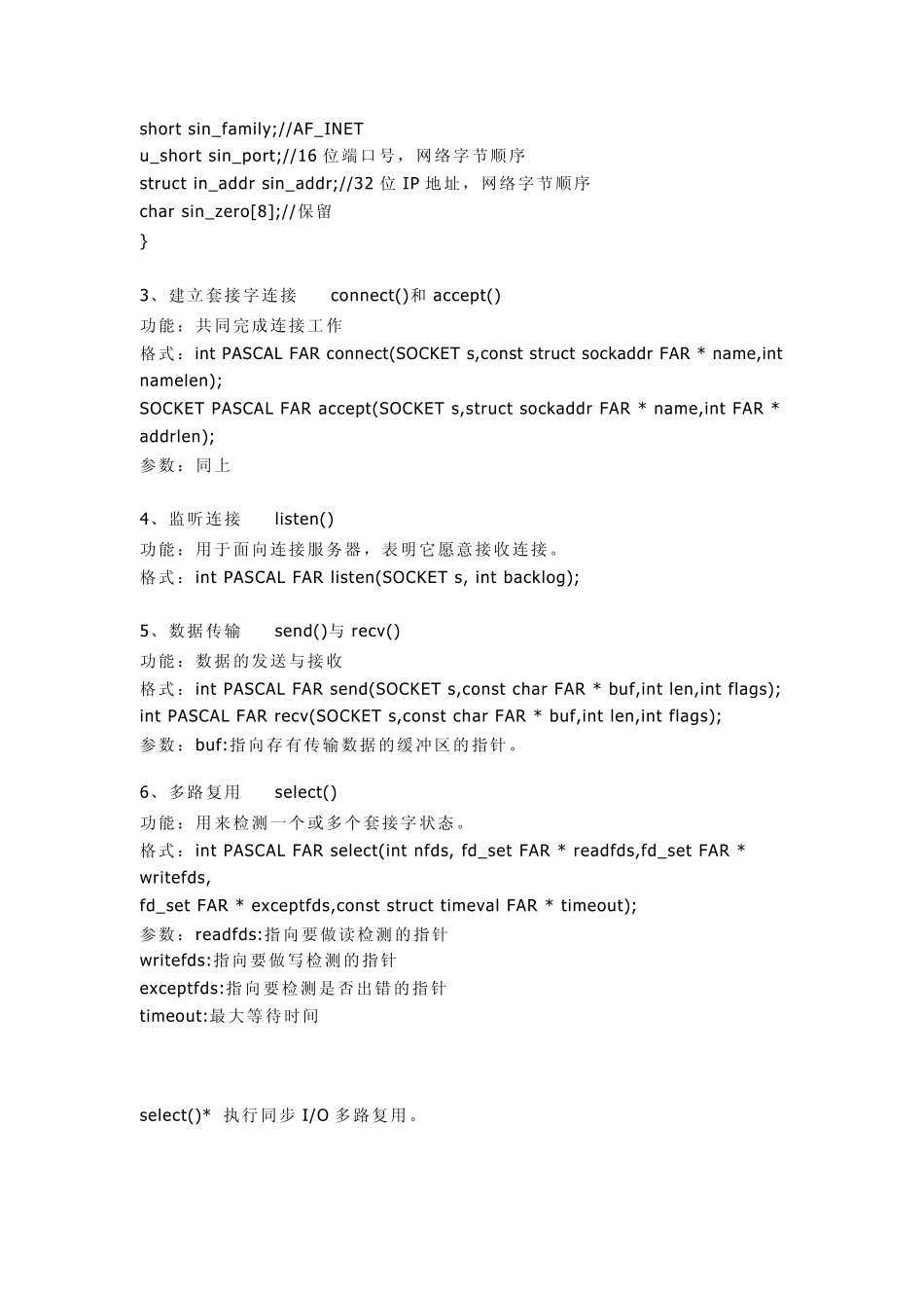 WindowsSocket网络编程_第2页