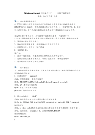 WindowsSocket网络编程