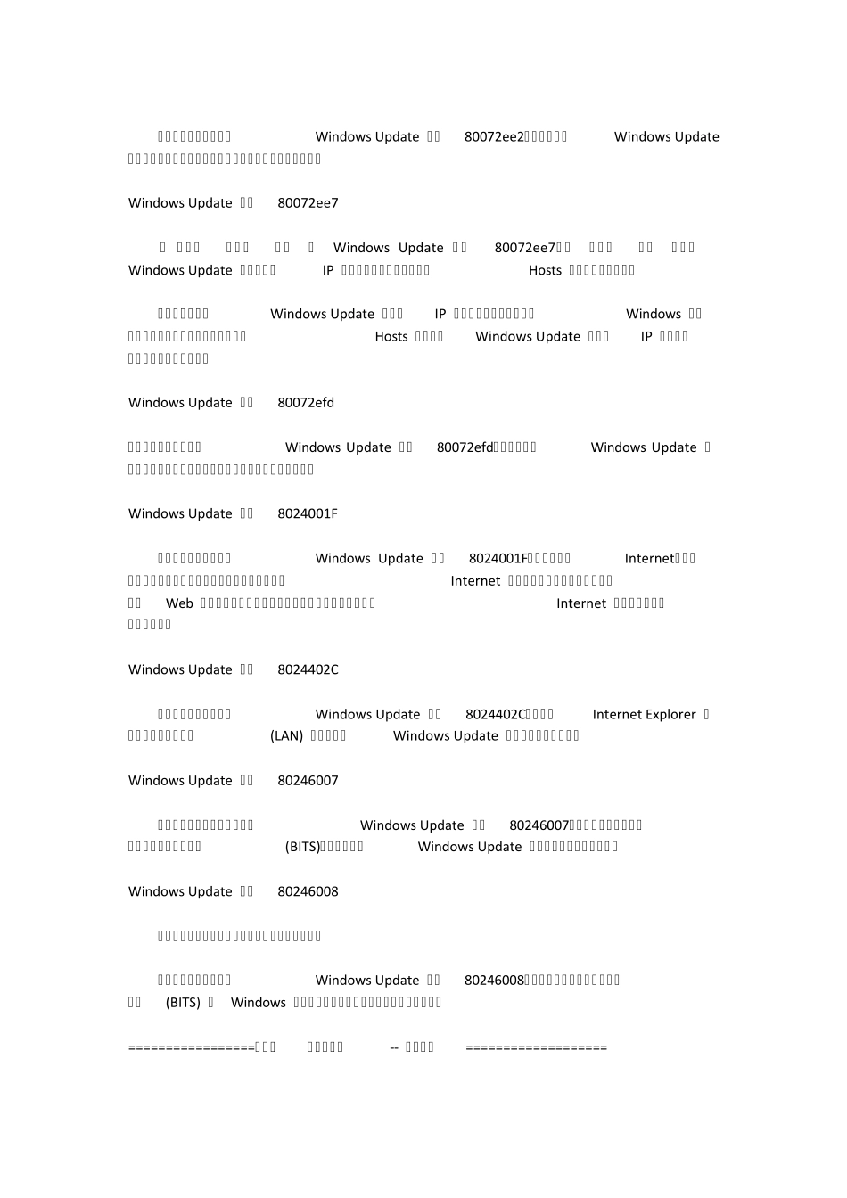 WindowsUpdate错误代码_第2页